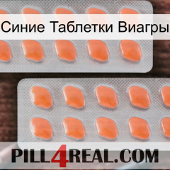 Синие Таблетки Виагры 27